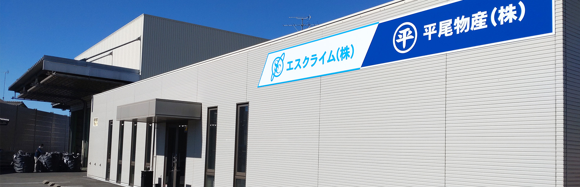 平尾物産株式会社